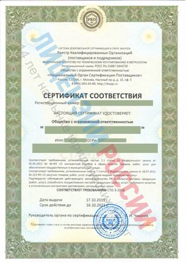 Сертификат соответствия СТО-3-2018 Тимашевск Свидетельство РКОпп